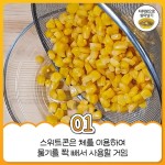 횟집이랑 99% 똑같은 콘치즈 레시피 - 지식사이트 횟집이랑 99% 똑같은 콘치즈 레시피 in 2024