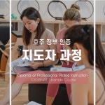 강사 자격증만 발급해드리는 것이 아니라, 전문적이고 완성된 강사로서 자격증을 취득할 수 있도록 도와드립니다. 💯 너무나 좋은 과정! 너무나... 
