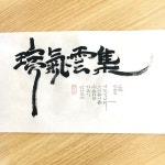 서기운집-소담캘리