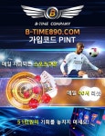 비타임(B-TIME) 비타임 스포츠베팅에 유용하게 사용되는 스포츠쿠폰을 안내드리고 있습니다. B-TIME110.COM 코드 PINT