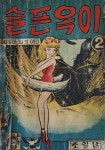 - 코베이옥션 - - 2021 | 경매, 작가, 1960년대