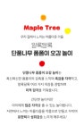 차이야 놀자! - 가을 단풍나무 폼폼이 오감 놀이 차이야 놀자! - 가을 단풍나무 폼폼이 오감 놀이 em 2024