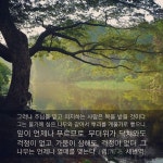 물가에 심은 나무와 같아서 뿌리를 개울가로 뻗으니 잎이 언제나 푸르므로 무더위가 닥쳐와도 걱정이 없고 가뭄이 심해도 걱정이 없다. 그 나무...