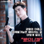오늘이막방이라니 #더블유가끝났다니 #아쉬워요 #강철 #이종석 #대체불가능한배우 #W #더블유 @jongsuk0206 | Instagram posts, Second... 