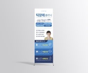 한방병원 배너 병원마켓 메디브랜드 | 배너, 3단 리플렛, 현수막