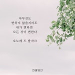 내가 변해야 한다.