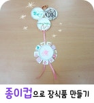 혜림이를 위한 공예에 있는 핀
