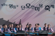 .단오 한마당