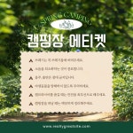 초록 흰색 심플한 캠핑장 에티켓 안내 인스타그램 포스트 / 무료 캔바 템플릿 초록 흰색 심플한 캠핑장 에티켓 안내 인스타그램 포스트 / 무료... 