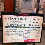 [서울 양천구] 목동 맛집 등갈비찜 맛집 제천 두꺼비식당 | 블로그