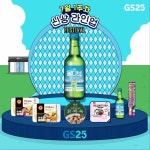 [GS25 할인/이벤트] 7월 1주차 신상라인업 공개 | GS25 WEEKLY LINE-UP ⠀ 이번 주 라인업 구성을 봐, 진짜 대박임…… ??????????????????????????... 