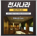 판교경락마사지잘하는곳 천사나라.com 1인샵 건마 남성전용마사지 - 2020 | 피부관리, 미용실, 제모