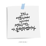 창세기 7장 5절 캘리그라피 손글씨묵상