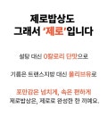 요거트, 제로 콜라… ‘제로’ 없는 식품 찾는 게 더 어려울 정도죠. 근데 생각해보면, ‘제로’는 단순히 덜어낸 음식이 아니라, 이제 똑똑한... 