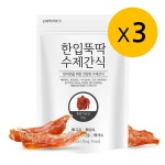 한입뚝딱 수제간식 통닭가슴살 60g | 강아지 간식, 개밥, 간식