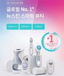 10년 젊어지는 홈뷰티 디바이스!
