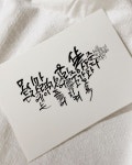Pin on 다움캘리그라피