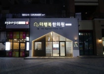 더 행복 한의원 | 호미파이 & homify - 2020 | 행복, 아이디어, 인테리어