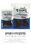 섬마을다시마