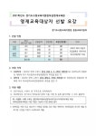2021학년도 경기도 수원교육지원청 부설영재교육원 - 2020 | 수학, 과학