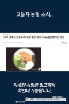 오늘자 농협 소식..