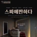 Pin page 마포 홍대 전통관리샵 스파에반하다에서 관리사님 모집합니다.👇⁠https://www.therapy114.com/employer/2129?utm_source... 