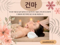 건마어때컴퍼니 | 건마에 있는 핀