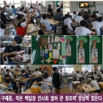 구례중학교, ‘작은 백일장 작품 전시회’ 열어서 ‘큰 창조력 상상력’ 얻는다