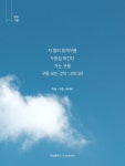 [SUB] 마음의 눈을 뜨게 하는 지혜의 시_우명 시선 01 마음 양장 개정판 발행 [마음수련 우명]