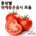 #위가_좋지_않을때 1. 위벽이 튼튼해지는 #부추부추는 강장 효과가 뛰어나고 배를 따뜻하게 해주며 위장을 보호하고 혈액순환을 원활하게 한다.... 