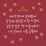 나는 언제나 너를 응원해 #좋은글