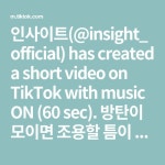 ON (60 sec). 방탄이 모이면 조용할 틈이 없다ㅋㅋㅋ💜💜 #방탄 #방탄소년단 #rm #진 #슈가 #제이홉 #지민 #뷔 #정국 #촬영... 