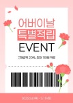 어버이날 특별 적립 이벤트