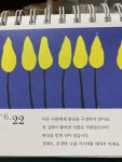 사람들로부터 관심을 받게 되어 있습니다. 절대로, 존귀한 나를 거지처람 대하지 마세요. -혜민스님의 따뜻한 응원 365일 마음 달력 중에서- 