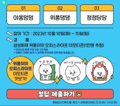 위풍댕댕 퀴즈 이벤트! 지금 정답 맞히시면 귀여운 위풍이 이모티콘을 선물로 드립니다!