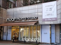 [사인팟] 누아필라테스간판 (사인,사이니지) | 간판, 디자인