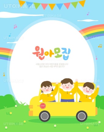 초등학생, 어린이, 어린이날, 보육원, 어린이집, 유치원, 게시판, 안내문, 학교, 교육, 캐릭터, 사람, 남아, 여아, 남자, … | 통학 버스, 입학...