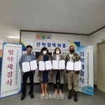 목포시청소년중장기남자쉼터와 목포시단기남자청소년쉼터, “동아보건대학교” 산학협력 협약
