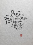 오랫동안 꿈을 그리는 사람은 마침내 그 꿈을 닮아간다