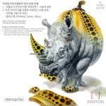 [펜톤미술학원] 국민대 기초조형평가 실기 유형 코뿔소_korea University Of Design Rhino - 2022 | 그림자, 나비, 그림