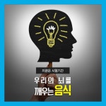 우리의 뇌를 깨우는 음식 | Movie posters, Poster, Movies