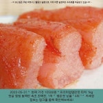 2022-05-31 ☞ 10500원 ☞ 프리미엄명란젓 파치 1kg 젓갈 청정 동해안 속초 찬예찬, 1개 2022-05-31 ☞ 10500원 ☞ 프리미엄명란젓... 