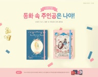 텐바이텐 10X10 : 2017년의 동화 속 주인공은 나야 | 동화, 웹디자인