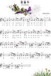 꽃들도 – Daum 검색 | 악보, 블로그, 검색