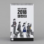 텐바이텐 10X10 : 2018 바른사회생활 캘린더 2018 바른사회생활 캘린더 | Calendar design, Happy shopping, Calendar