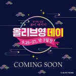 스킨케어? 바디? 추석맞이 선물이 필요한 순간, 한 방에 고민 해결 해 ... 올리브영,oliveyoung,올리브영데이,oliveyoungday,회...