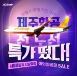 제주항공 전노선 특가 떴다 서울출발 지방출발 : 인터파크투어 이벤트혜택존 | 판촉물 디자인, 배너, 크리스마스 디자인