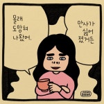 디자인 : @jihyangdream 👈🏻 ㅋㅋㅋㅋㅋ😁 글출처 : 두번째장이 원본 만화짤따라그리기재밌당ㅎㅎ 또 뭐그리지 . . 🏷 프사 사용... 