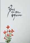 캘리그라피에 있는 김순희님의 핀 | 난초, 손글씨, 수채화 강좌