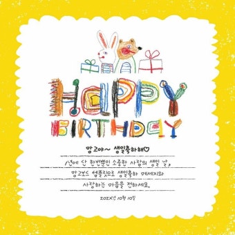 생일 축하 메시지 SNS 템플릿 생일 축하 메시지 SNS 템플릿 | 생일 축하 메시지, 템플릿, 메시지